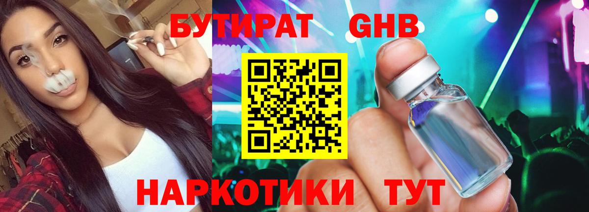 Бутират вода  Вход с VPN  Зеленокумск 