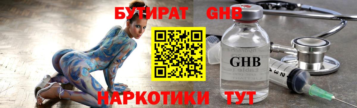 БУТИРАТ 99% Зеленокумск
