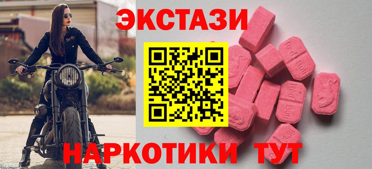ЭКСТАЗИ круглые Зеленокумск
