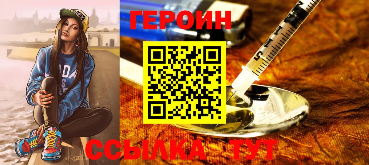 Героин хмурый Зеленокумск